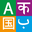 Every Alphabet — Explore World Writing Systems and Scripts